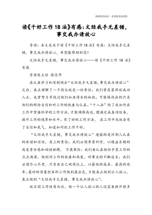 读《干好工作18法》有感：文经我手无差错,事交我办请放心