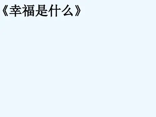 四年级童话群文阅读 PPT