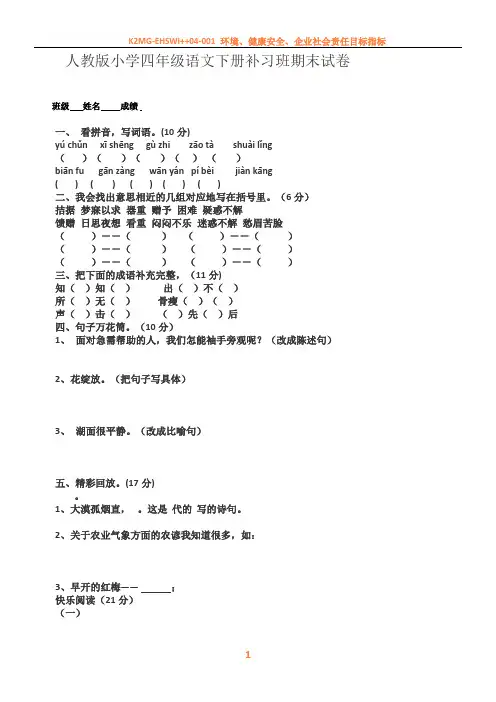 人教版小学四年级语文下册补习班期末试卷