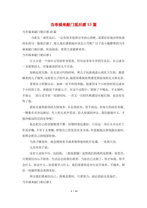 当幸福来敲门观后感15篇