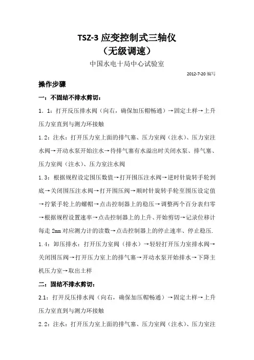 三轴压缩试验的步骤(正式)