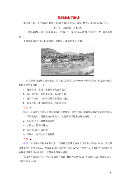 2019_2020学年高中地理第四章自然环境对人类活动的影响水平测试湘教版必修1