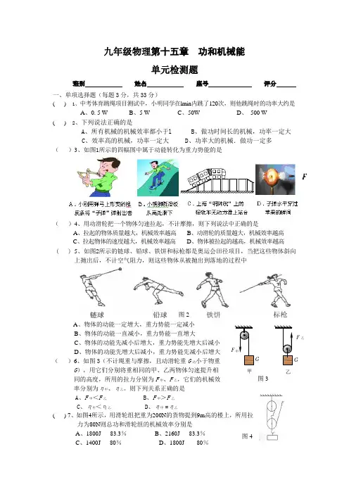 九年级物理第十五章功和机械能测试题