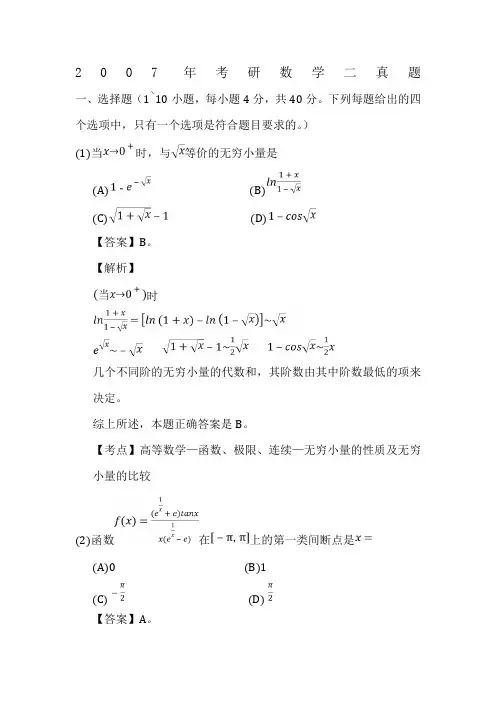 考研数学二真题及答案