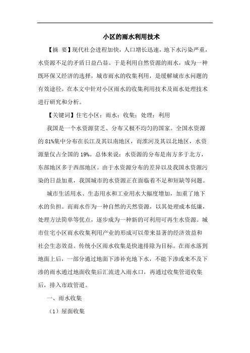 小区的雨水利用技术