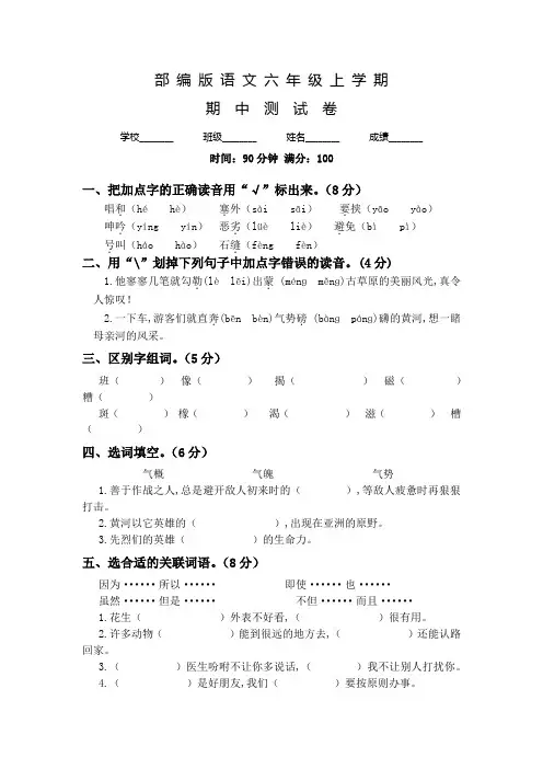 部编版六年级上册语文《期中检测试题》含答案