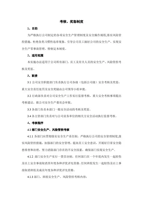 双重预防考核、奖惩制度