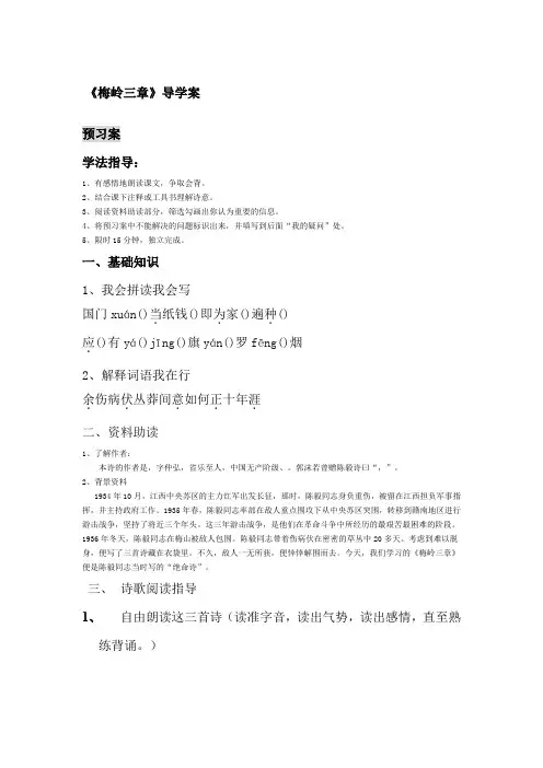 《梅岭三章》导学案2