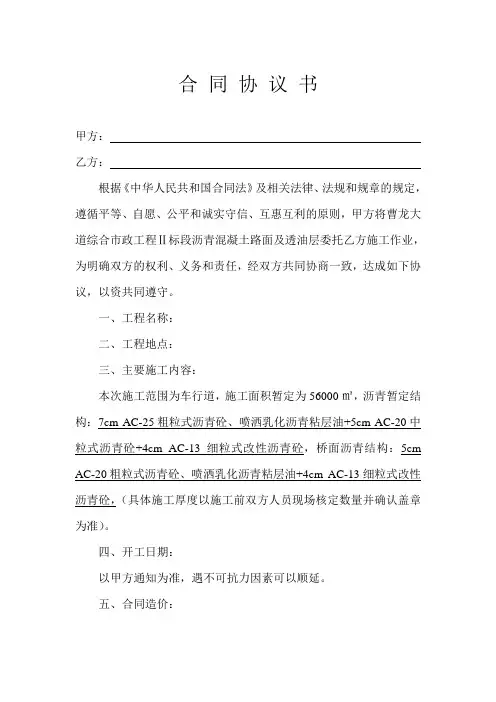 沥青合同协议书(修改后)