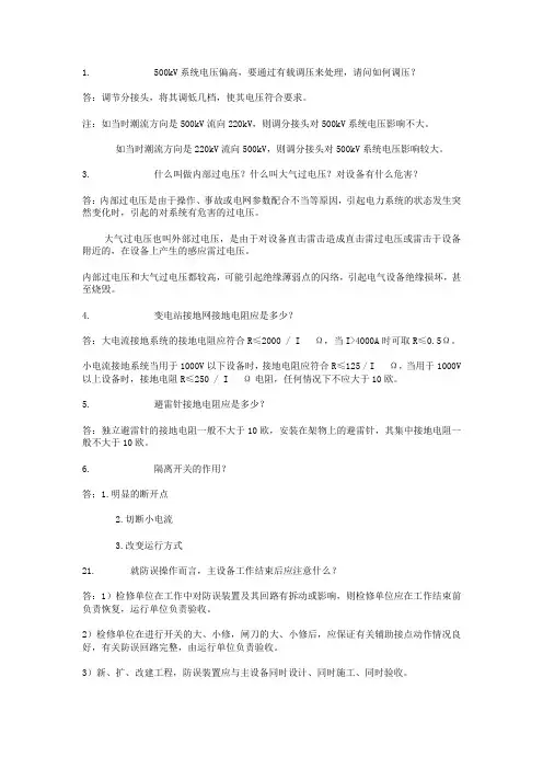 中技术问答500题