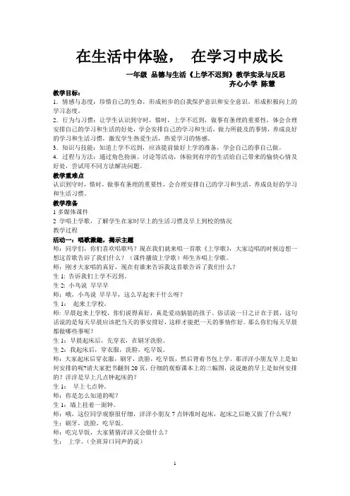 上学不迟到 教学实录