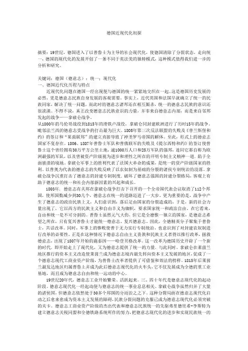 德国近现代化