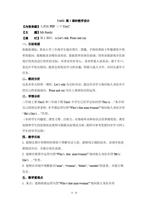 三年级英语下册Unit2_第1课时教学设计