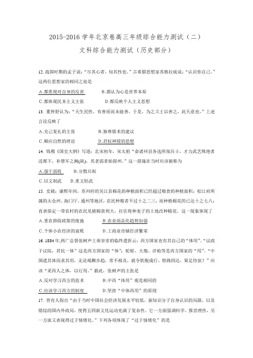 北京市东城区2016届高三综合能力测试历史试卷 Word版含答案.doc