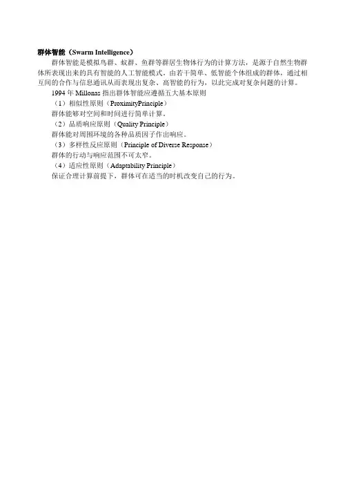 群体智能