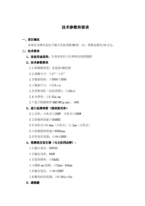 技术参数和要求