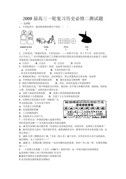 2009届高三一轮复习历史必修二测试题