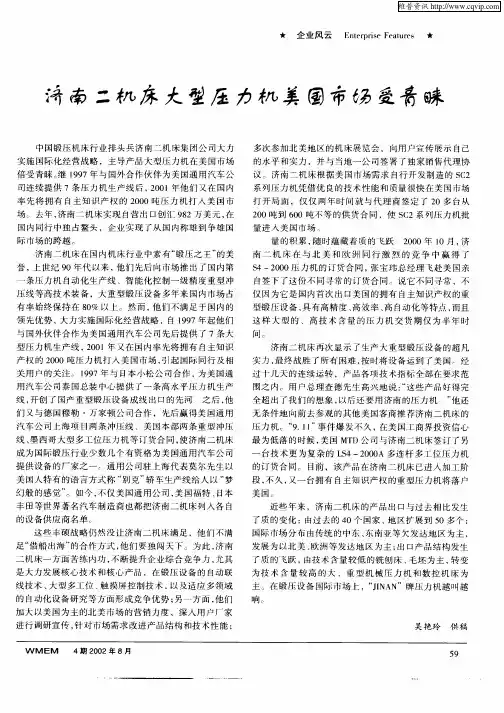 济南二机床大型压力机美国市场受青睐