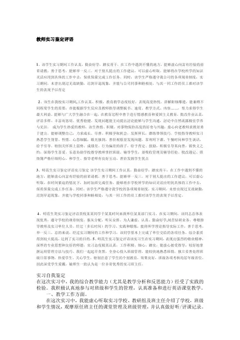 教师实习鉴定评语