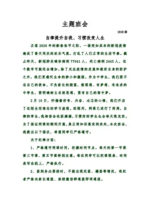主题班会