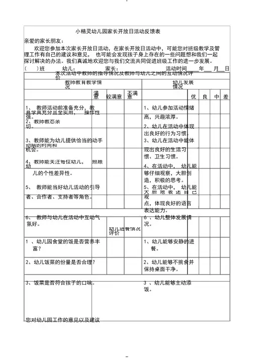 幼儿园家长开放日活动反馈表 2