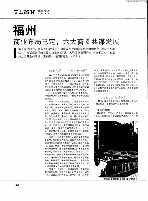 福州 商业布局已定,六大商圈共谋发展