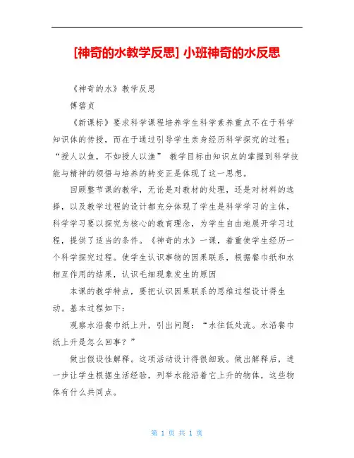 [神奇的水教学反思] 小班神奇的水反思