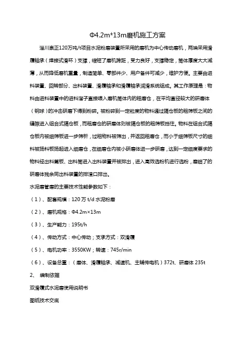 水泥磨安装施工方案