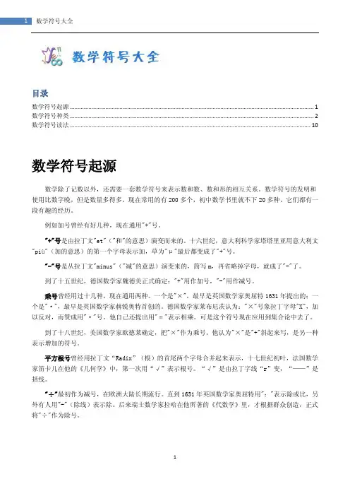 数学符号大全