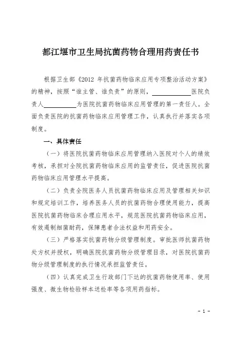 抗菌药物合理用药责任书