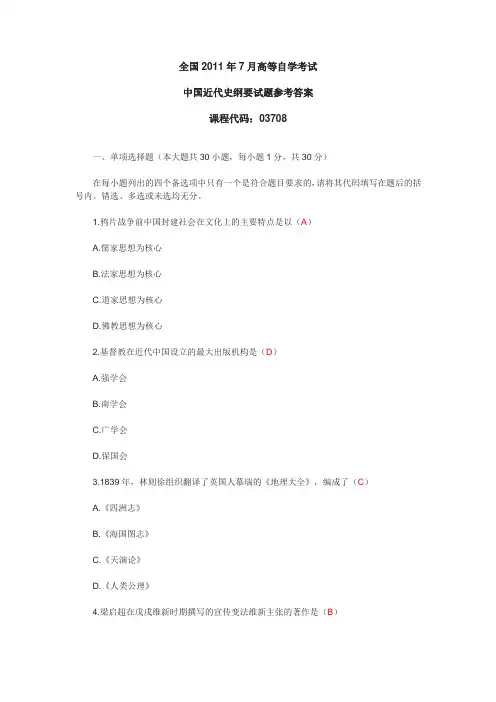 全国2011年7月高等自学考试