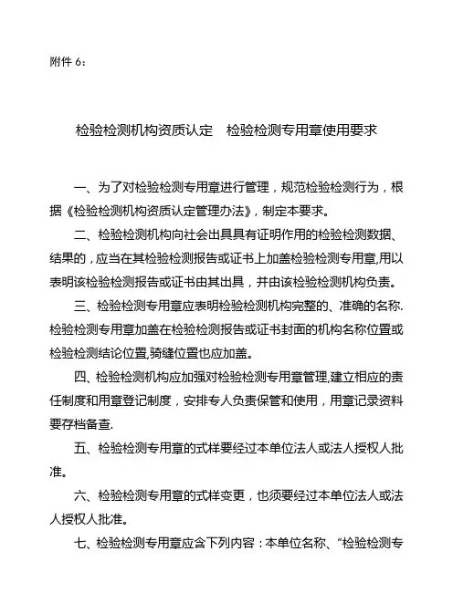 检验检测专用章使用要求
