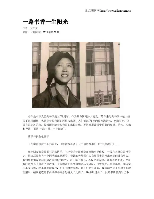 一路书香一生阳光