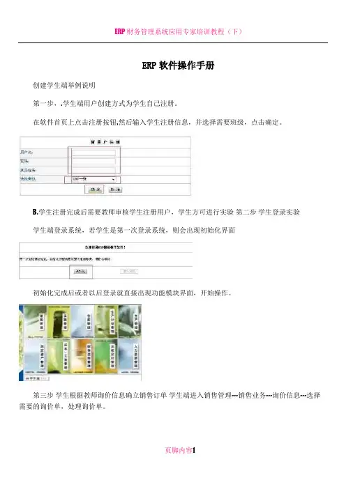 ERP软件操作手册