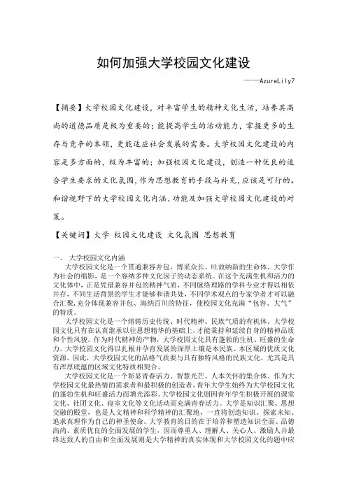 如何加强大学校园文化建设