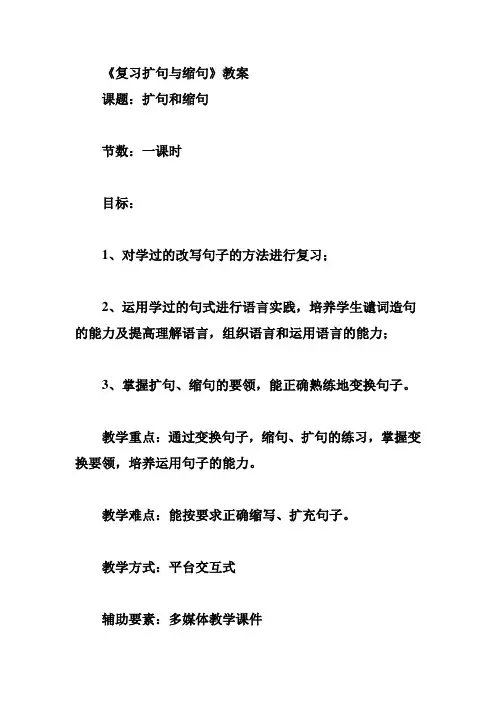 复习扩句与缩句