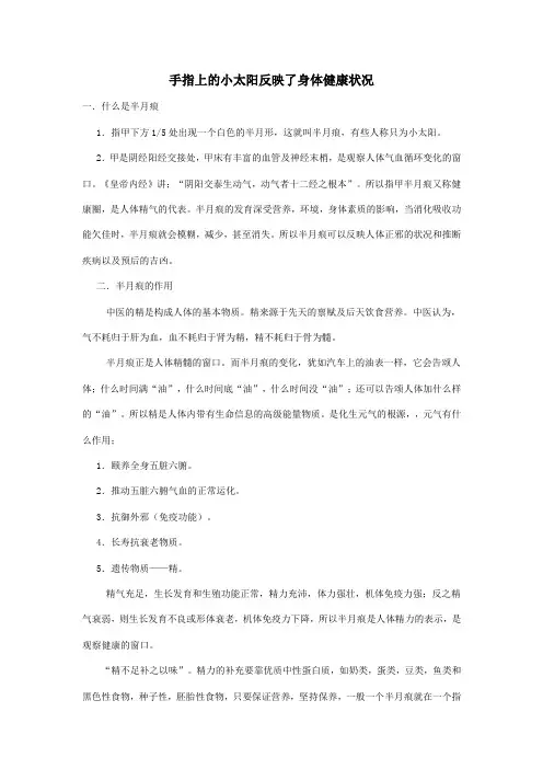 手指上的小太阳反映了身体健康状况