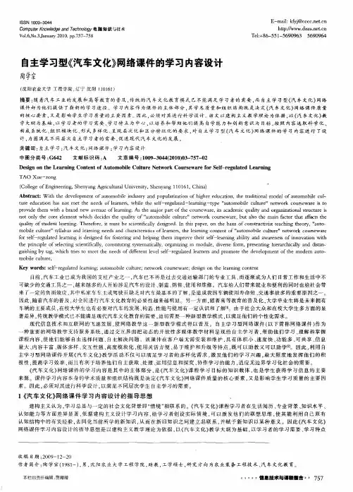 自主学习型《汽车文化》网络课件的学习内容设计
