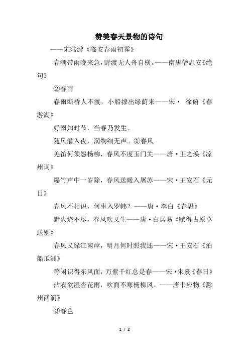 赞美春天景物的诗句