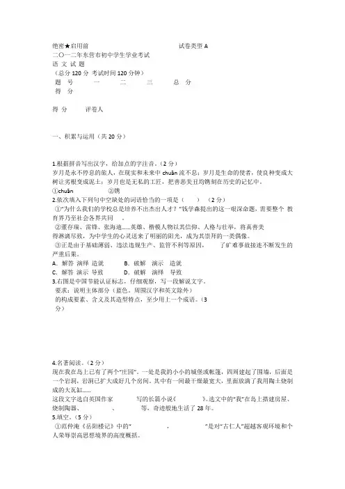 2012年东营市中考试题(语文)
