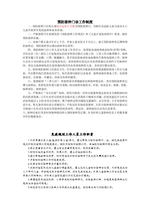 预防接种门诊相关制度全套
