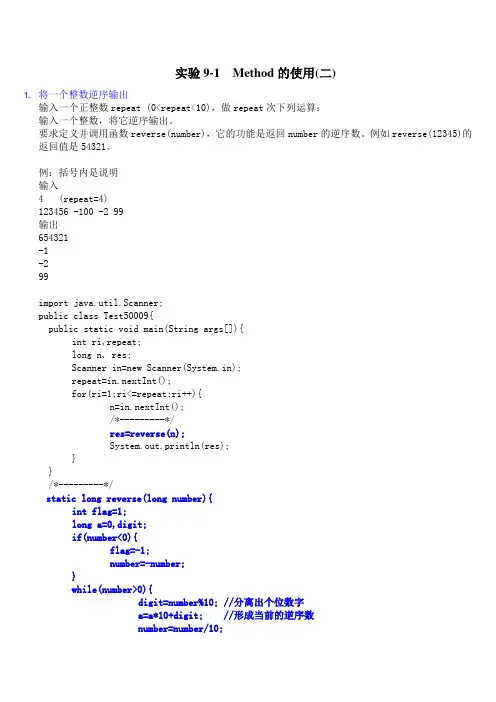 浙大 Java语言程序设计编程答案8