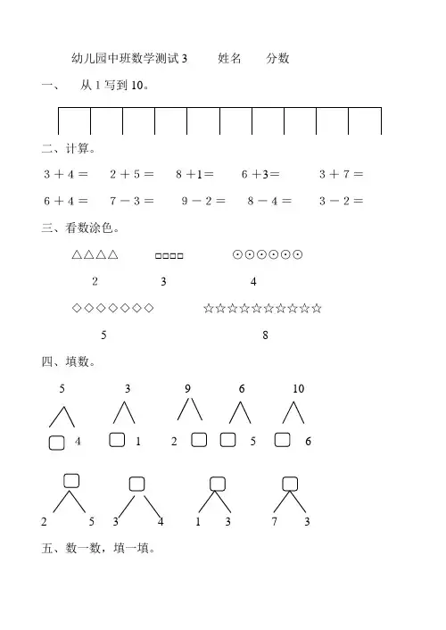 幼儿园中班数学试卷3