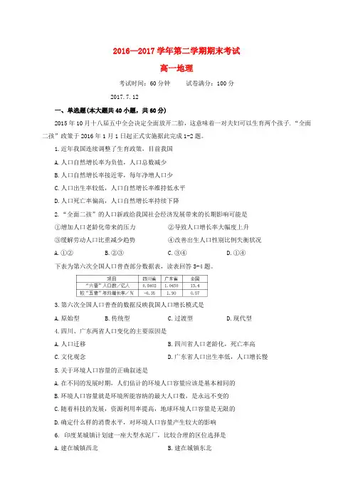 福建省福州市2016-2017学年高一地理下学期期末考试试题
