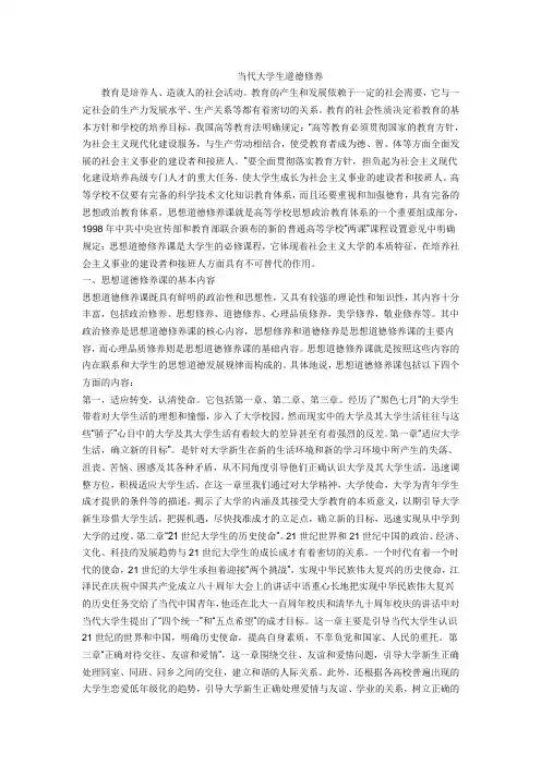 当代大学生道德修养