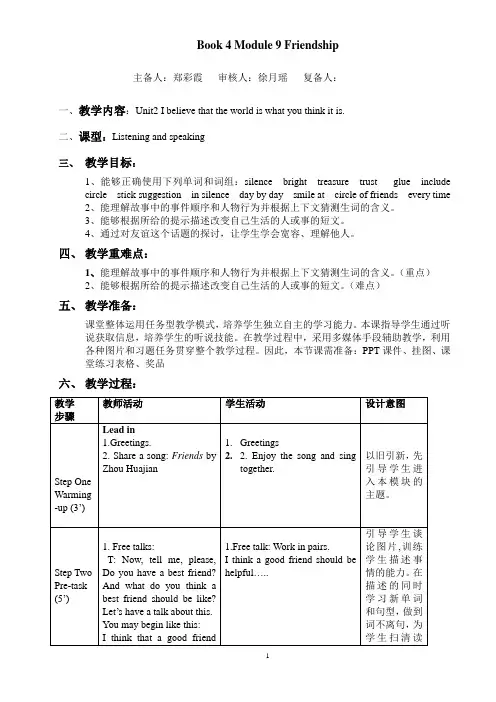 外研社八年级下册Module 9 Unit 2教案