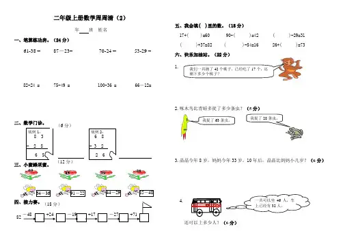 二年级上册数学周周清