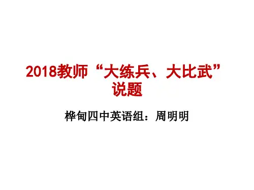 高中英语说题,完型