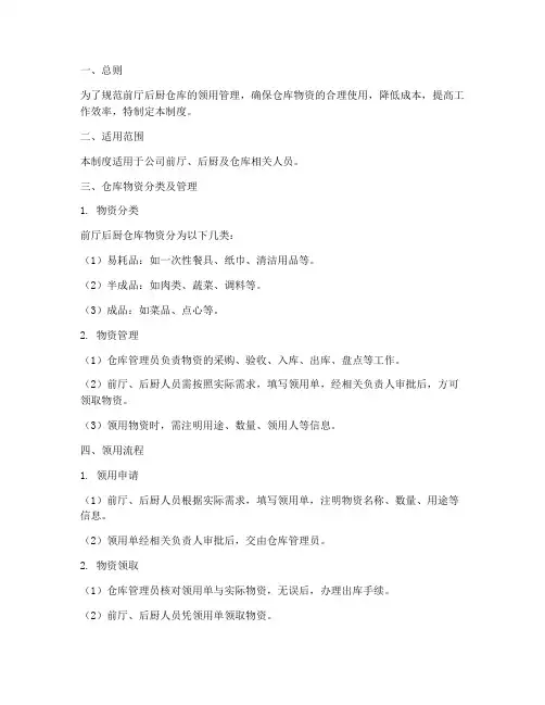 前厅后厨仓库领用管理制度
