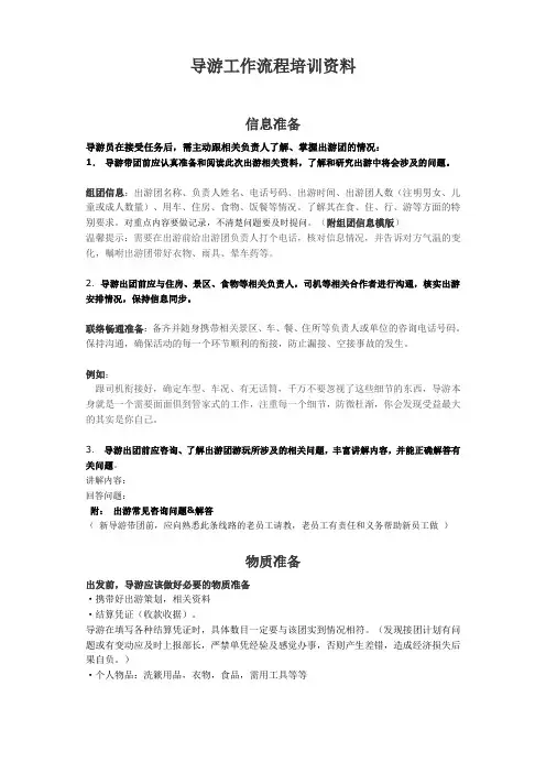 导游培训手册标准